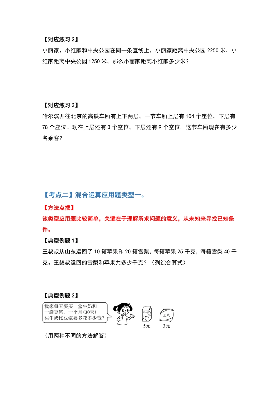 人教版数学四年级下册典型例题系列之第一单元四则运算的应用题部分（原卷版.pdf_第3页