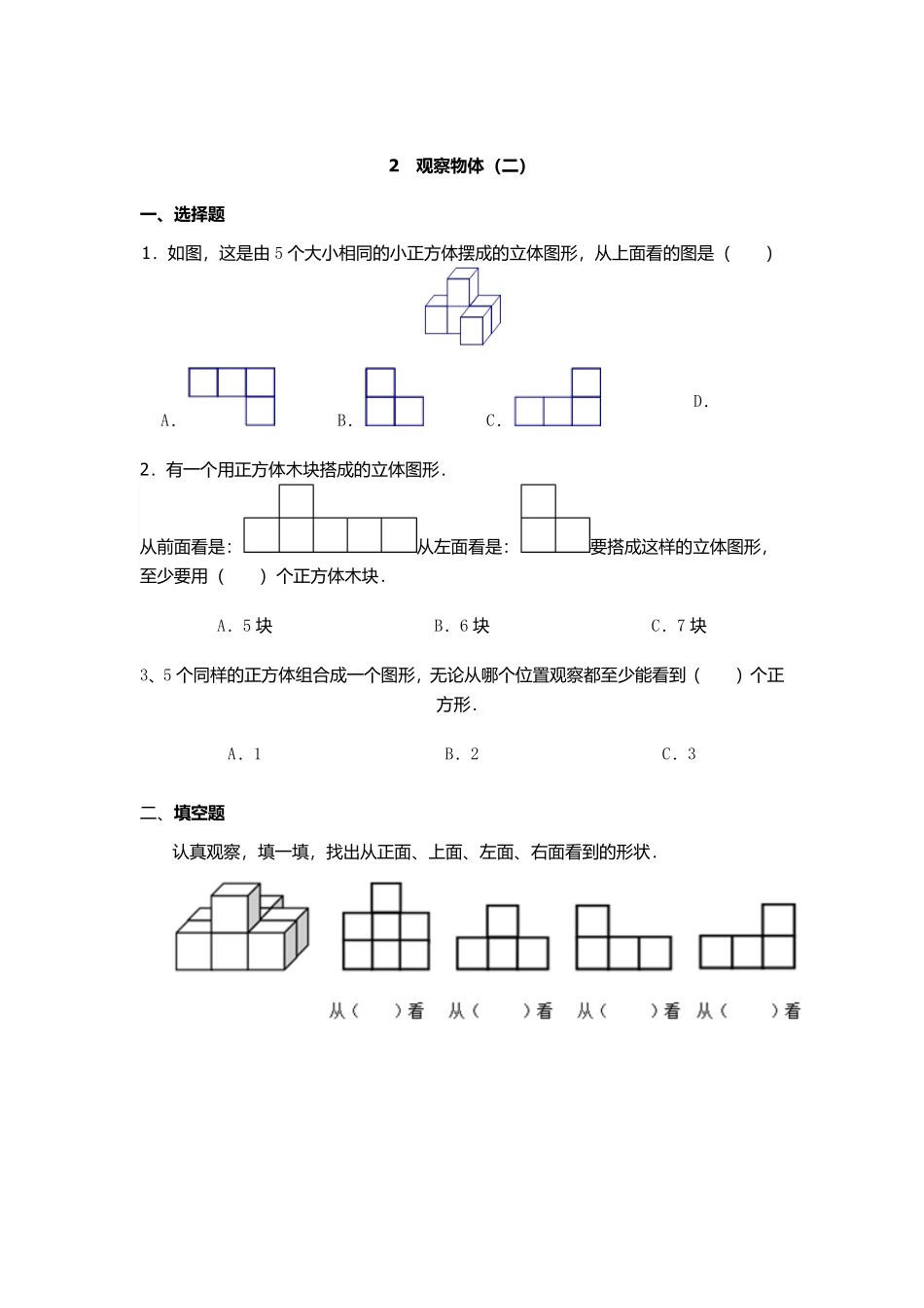 人教版数学四年级下册观察物体（二测试试卷含答案.pdf_第1页