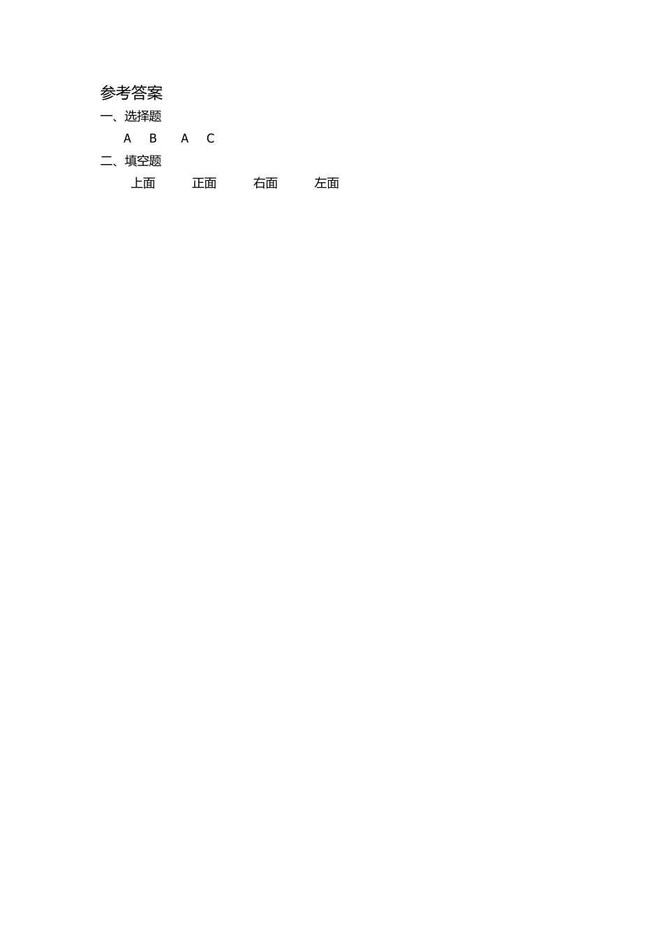 人教版数学四年级下册观察物体（二测试试卷含答案.pdf_第2页