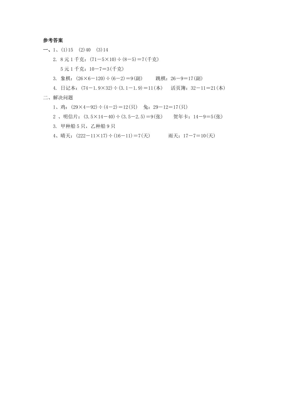 人教版数学四年级下册鸡兔同笼测试试卷含答案.pdf_第2页
