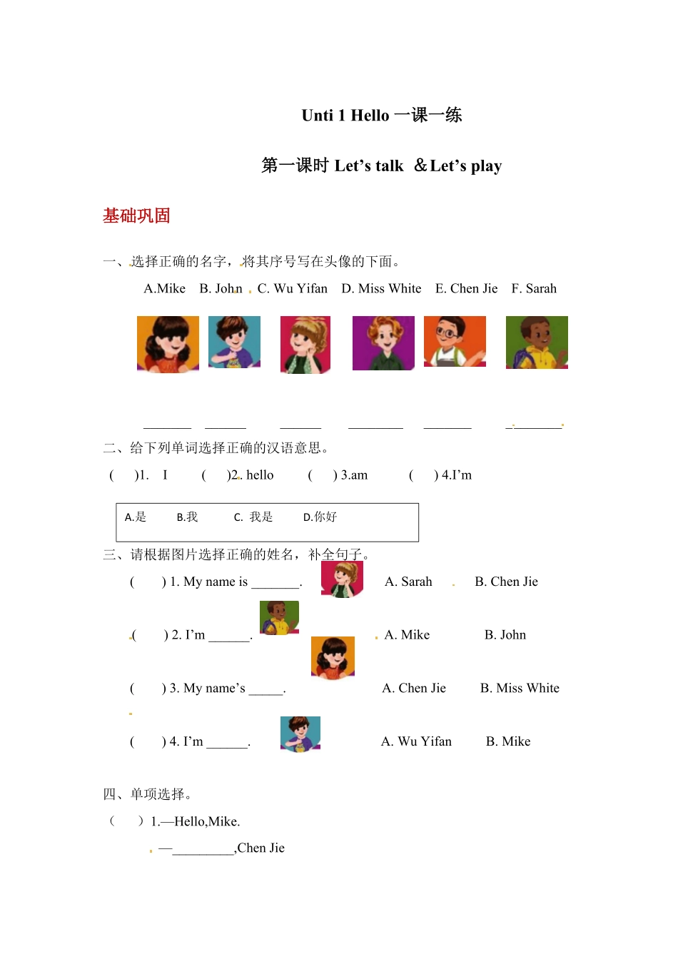 【分层训练】三年级上册英语课时练习Unit1Hello第一课时人教PEP-含答案.pdf_第1页