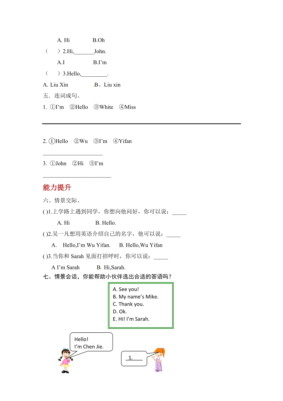 【分层训练】三年级上册英语课时练习Unit1Hello第一课时人教PEP-含答案.pdf_第2页