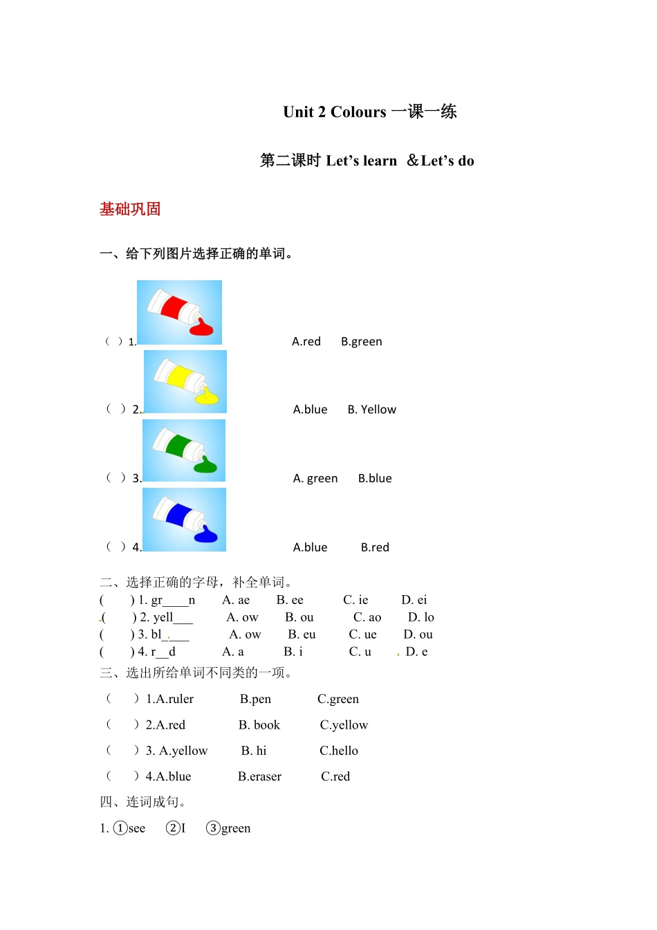 【分层训练】三年级上册英语课时练习Unit2Colors第二课时人教PEP-含答案.pdf_第1页