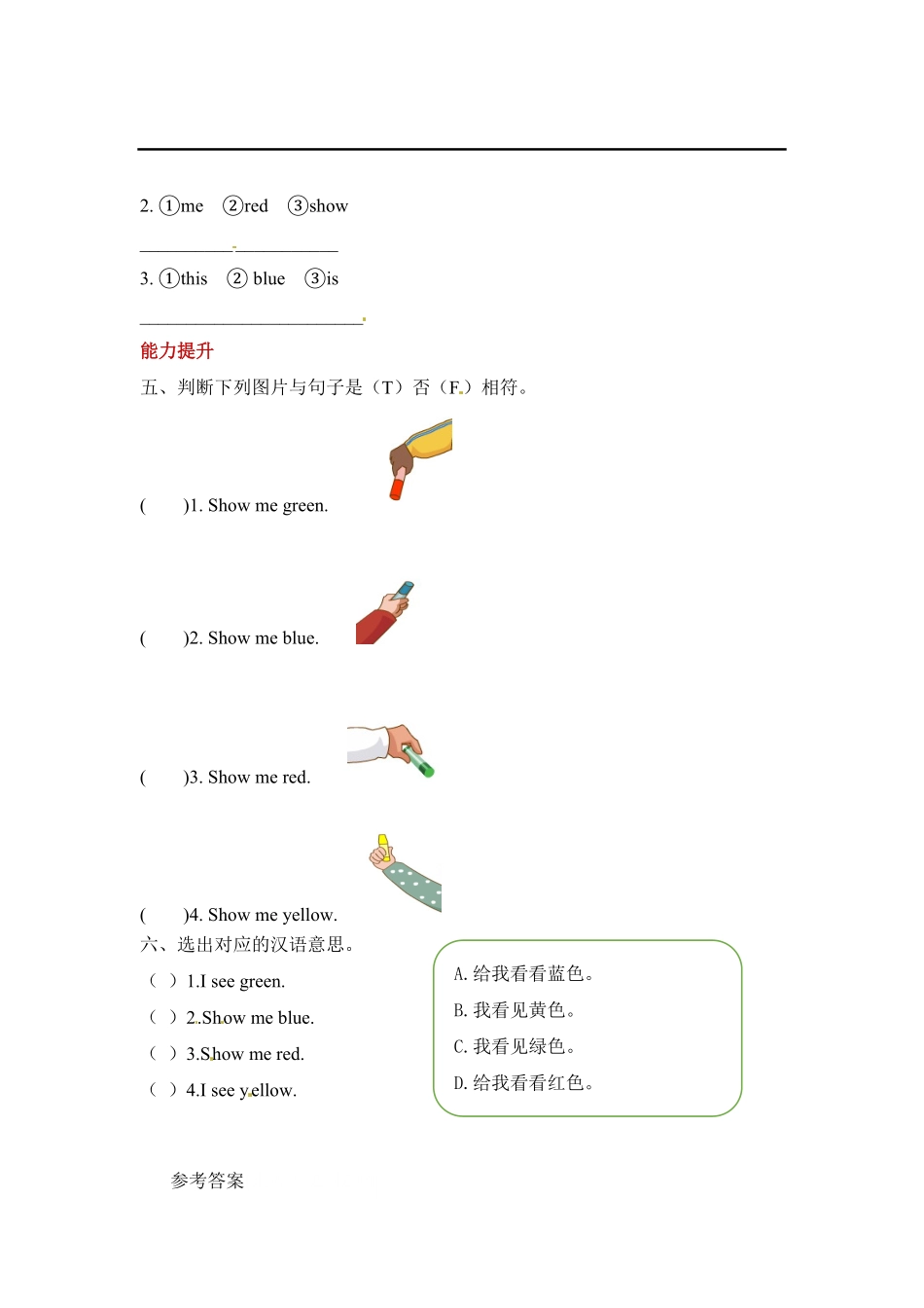 【分层训练】三年级上册英语课时练习Unit2Colors第二课时人教PEP-含答案.pdf_第2页