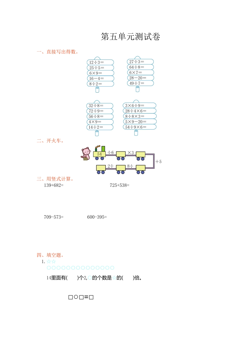 人教版数学三年级上册第五单元测试卷测试试卷含答案.pdf_第1页