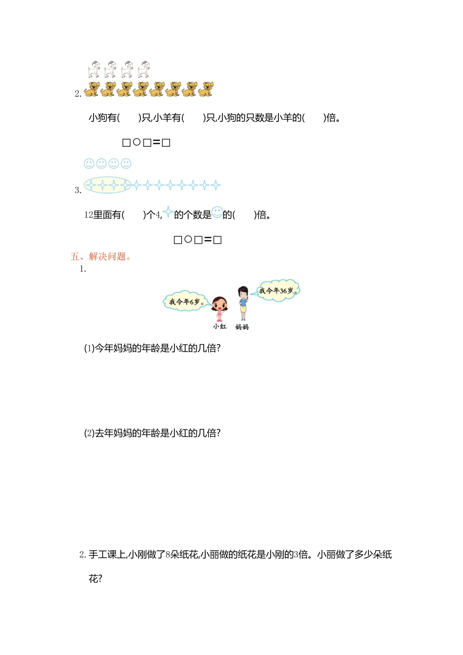 人教版数学三年级上册第五单元测试卷测试试卷含答案.pdf_第2页