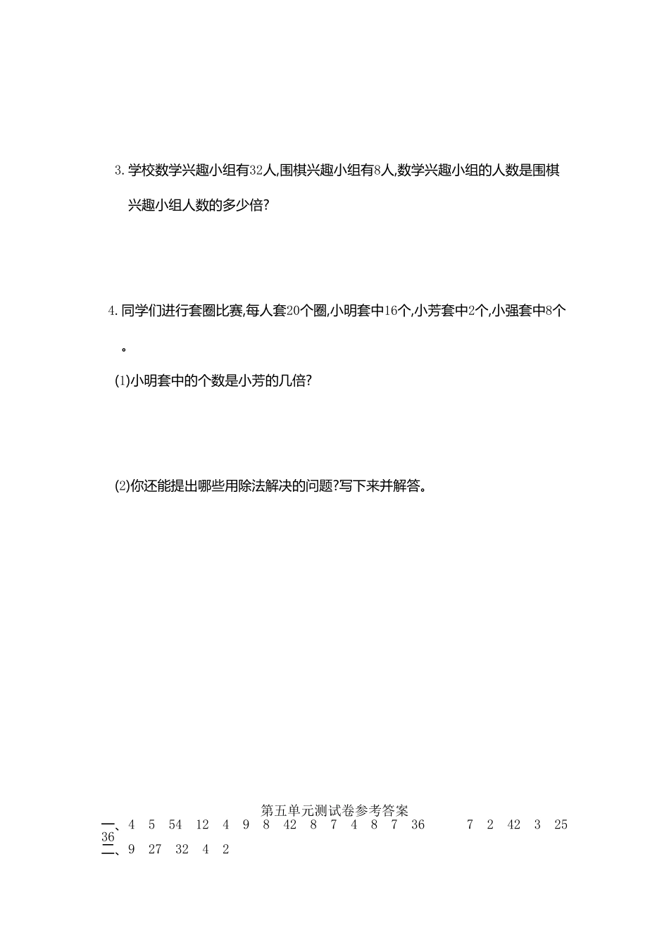 人教版数学三年级上册第五单元测试卷测试试卷含答案.pdf_第3页