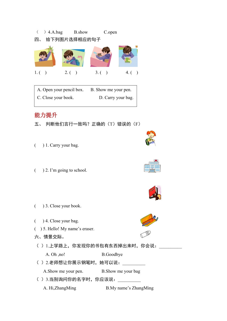 【分层训练】三年级上册英语课时练习Unit1Hello第五课时人教PEP-含答案.pdf_第2页