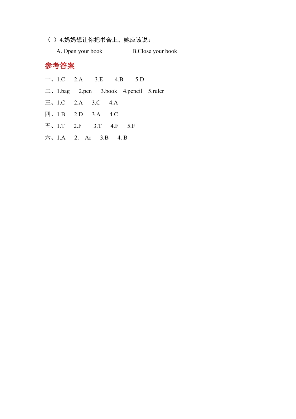 【分层训练】三年级上册英语课时练习Unit1Hello第五课时人教PEP-含答案.pdf_第3页