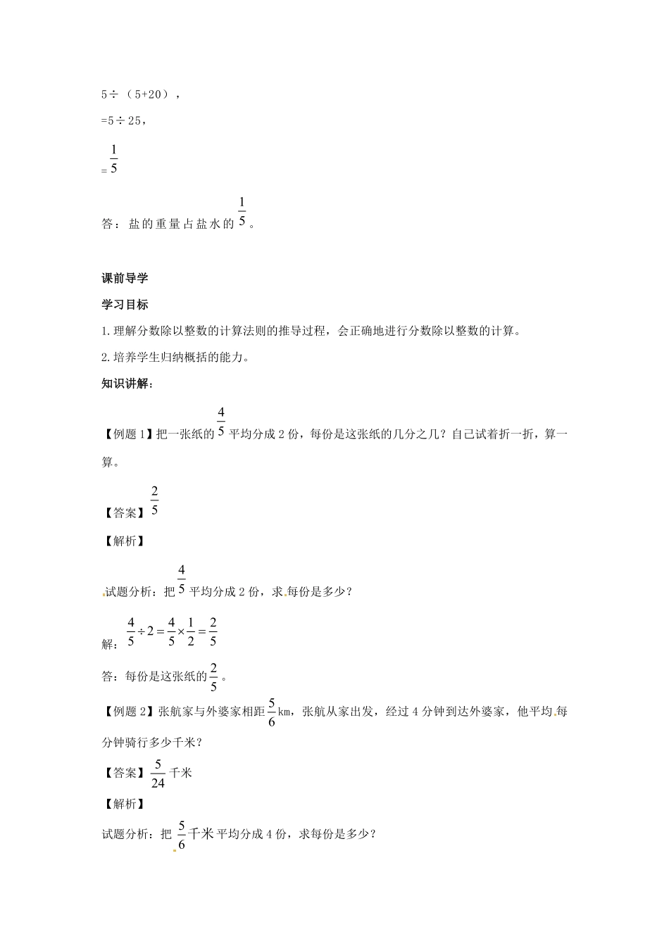 人教版数学六年级上册【】第3单元第2课时分数除以整数（同步讲练测1测试试卷含答案.pdf_第3页