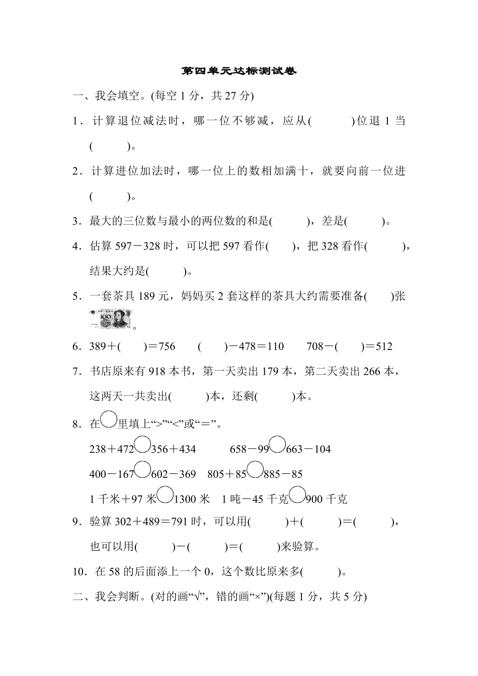 人教版数学三年级上册第四单元达标测试卷测试试卷含答案.pdf_第1页