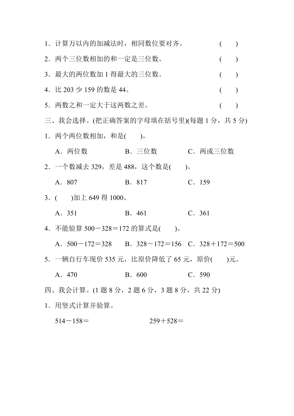 人教版数学三年级上册第四单元达标测试卷测试试卷含答案.pdf_第2页