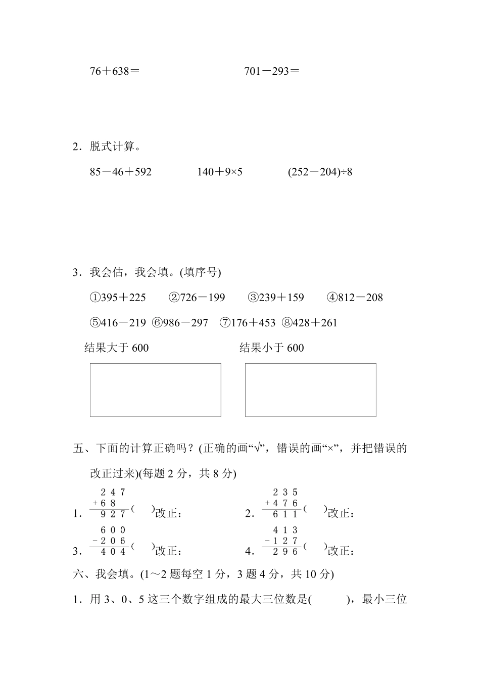 人教版数学三年级上册第四单元达标测试卷测试试卷含答案.pdf_第3页