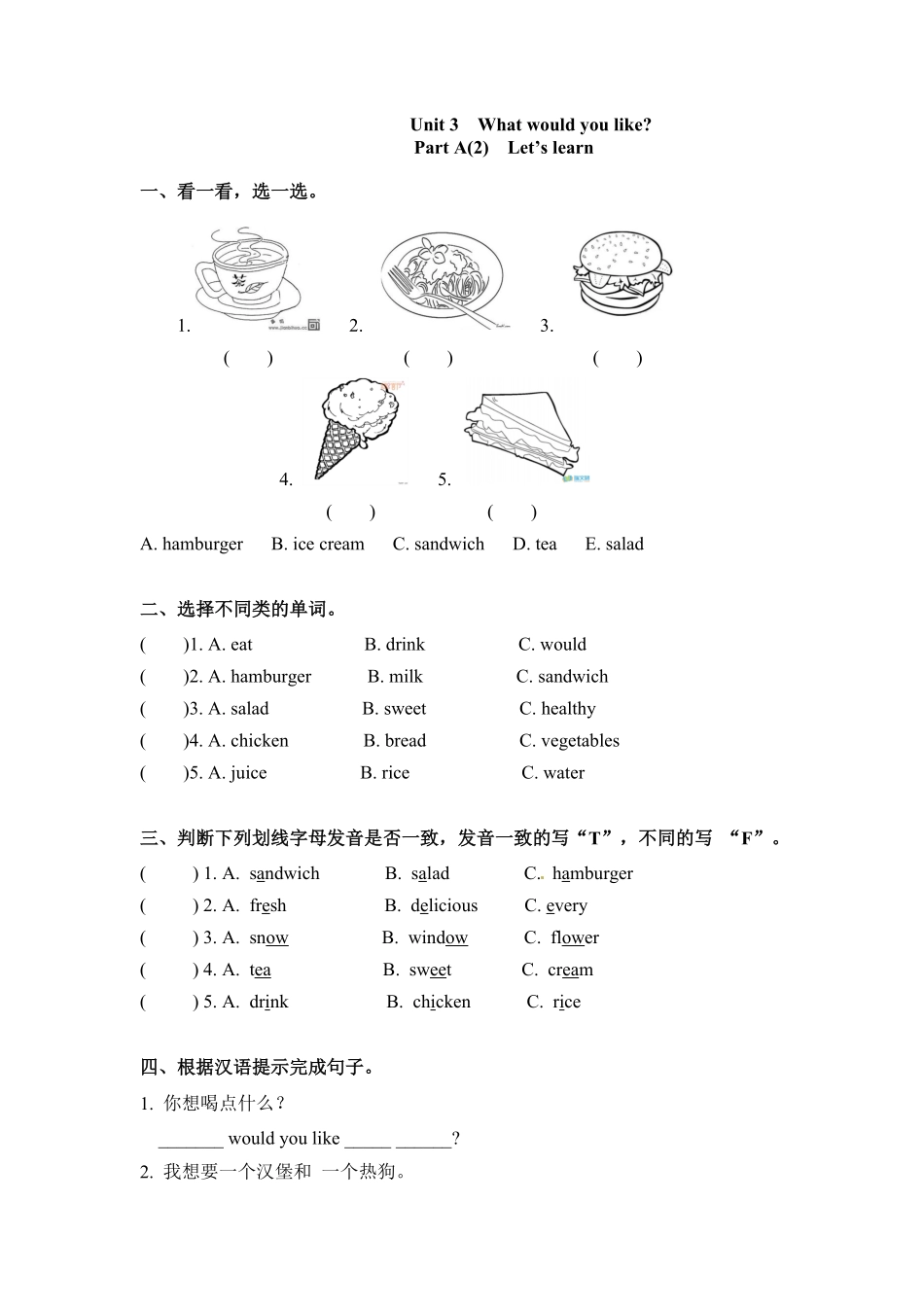 五年级上册英语一课一练Unit3Whatwouldyoulike课时2人教PEP版含答案.pdf_第1页
