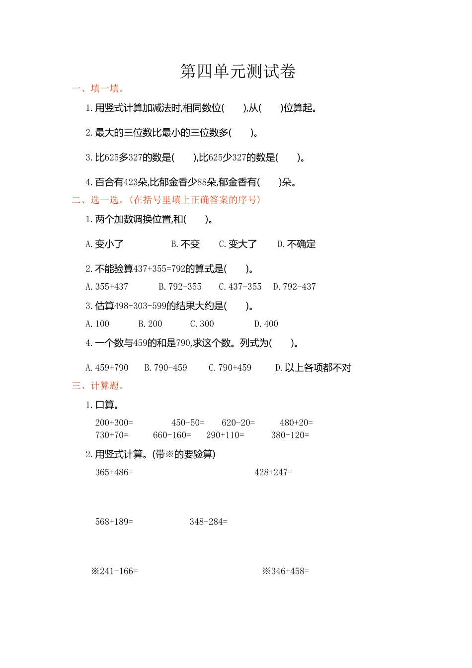 人教版数学三年级上册第四单元测试卷测试试卷含答案.pdf_第1页