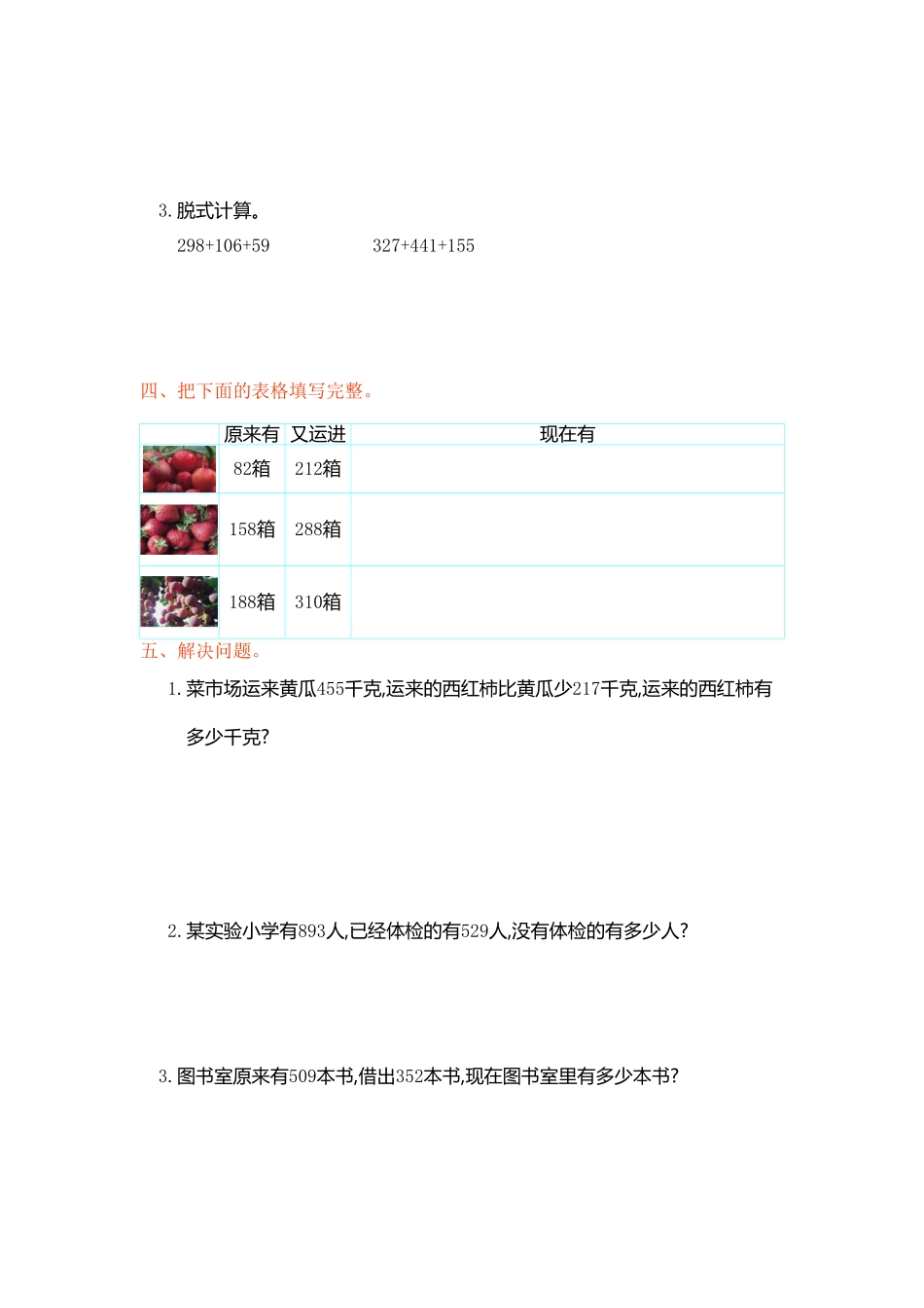 人教版数学三年级上册第四单元测试卷测试试卷含答案.pdf_第2页