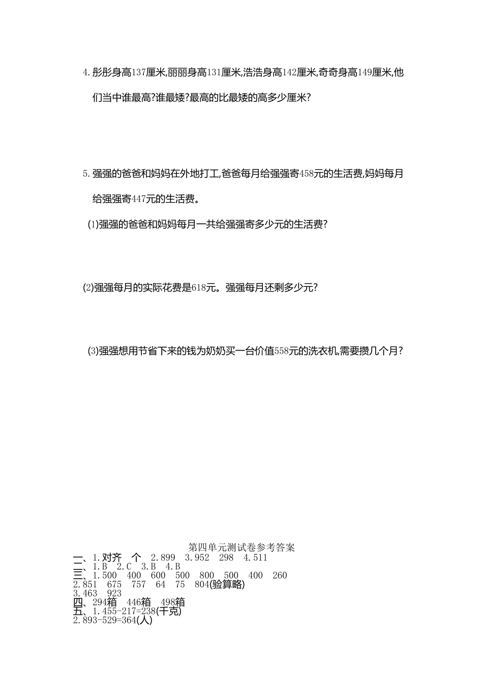 人教版数学三年级上册第四单元测试卷测试试卷含答案.pdf_第3页
