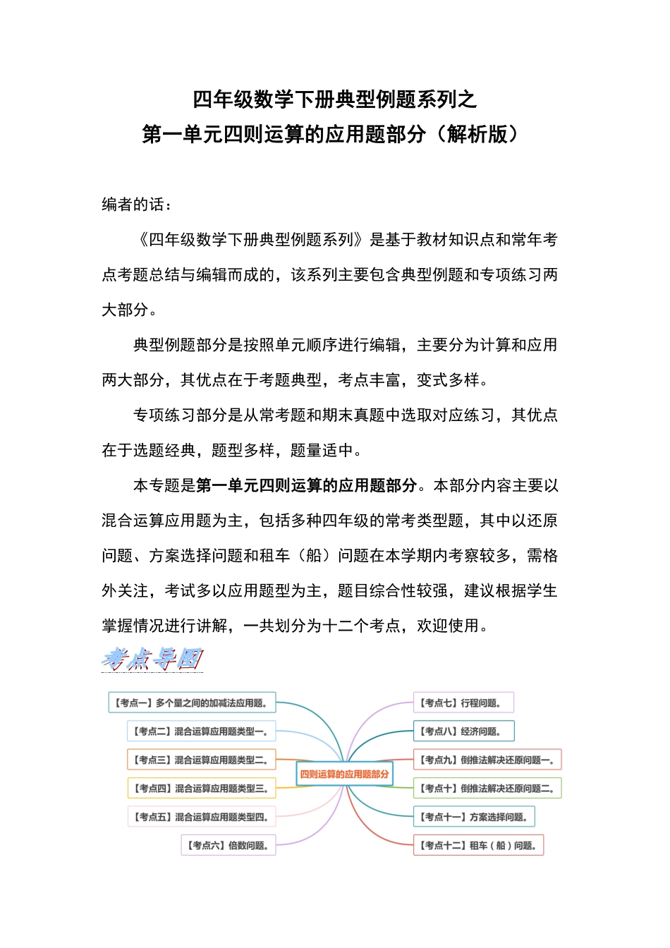 人教版数学四年级下册典型例题系列之第一单元四则运算的应用题部分（解析版测试试卷含答案.pdf_第1页