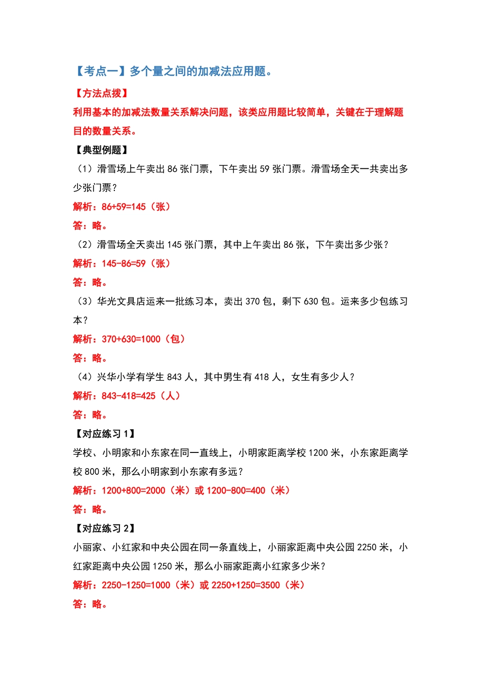 人教版数学四年级下册典型例题系列之第一单元四则运算的应用题部分（解析版测试试卷含答案.pdf_第2页