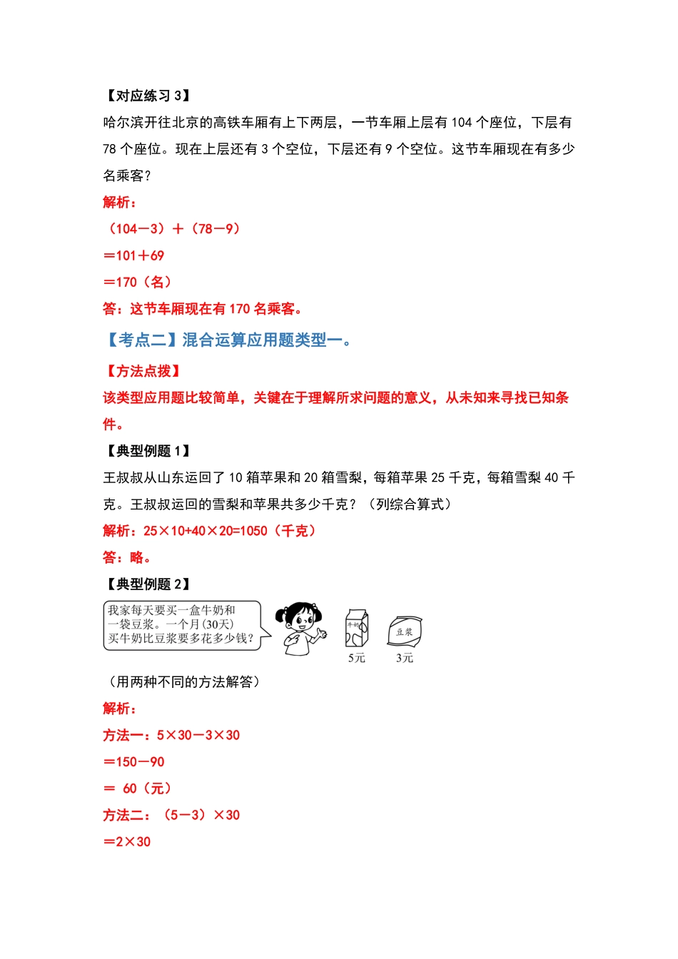人教版数学四年级下册典型例题系列之第一单元四则运算的应用题部分（解析版测试试卷含答案.pdf_第3页