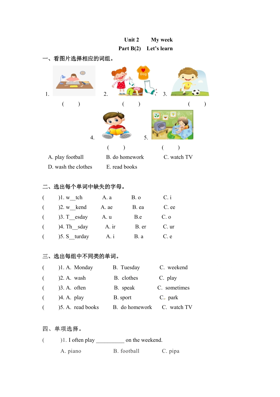 五年级上册英语一课一练Unit2Myweek课时4人教PEP版含答案.pdf_第1页