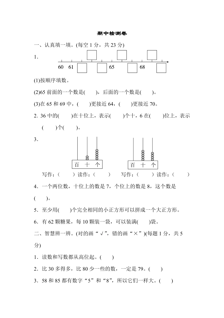 人教版数学一年级下册期中检测卷测试试卷含答案.pdf_第1页