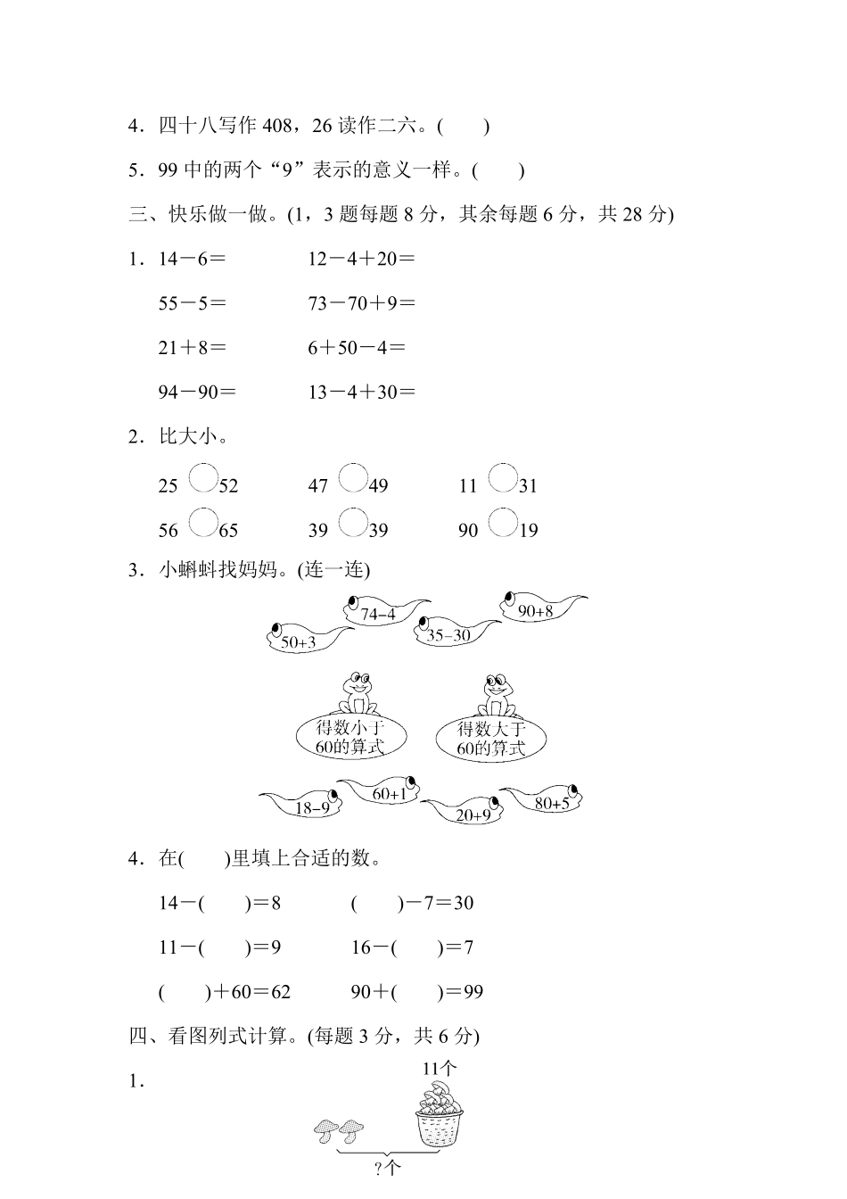 人教版数学一年级下册期中检测卷测试试卷含答案.pdf_第2页