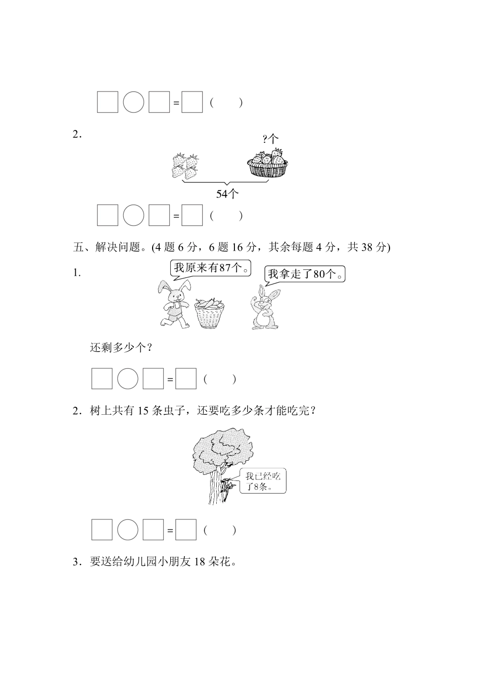 人教版数学一年级下册期中检测卷测试试卷含答案.pdf_第3页