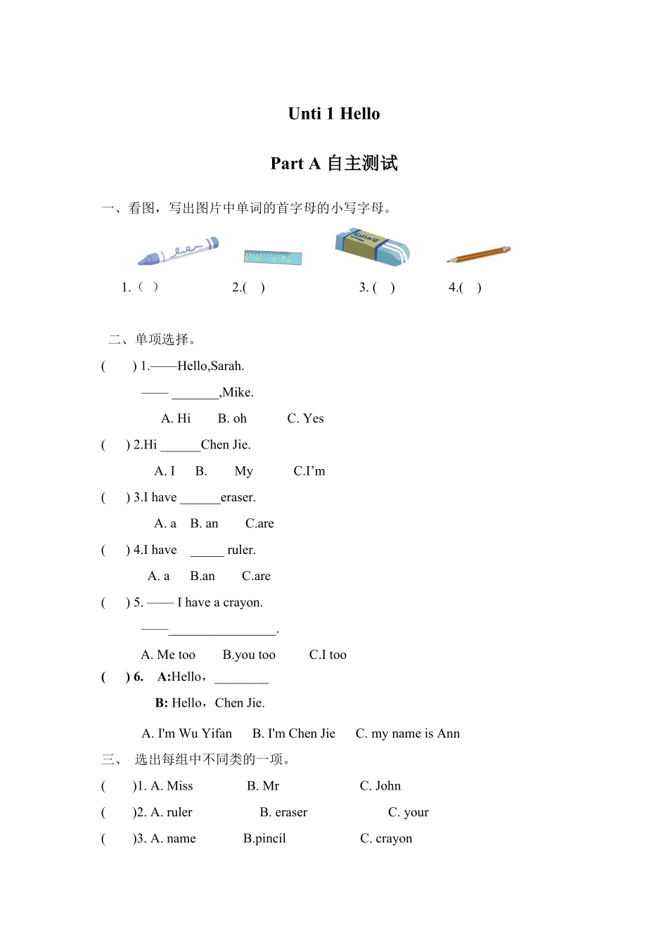 【分层训练】三年级上册英语课时练习Unit1HelloPartA自主测试人教PEP-含答案.pdf_第1页