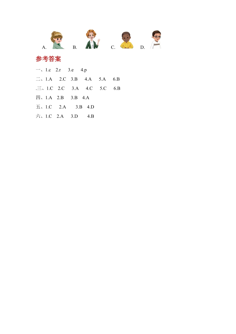 【分层训练】三年级上册英语课时练习Unit1HelloPartA自主测试人教PEP-含答案.pdf_第3页