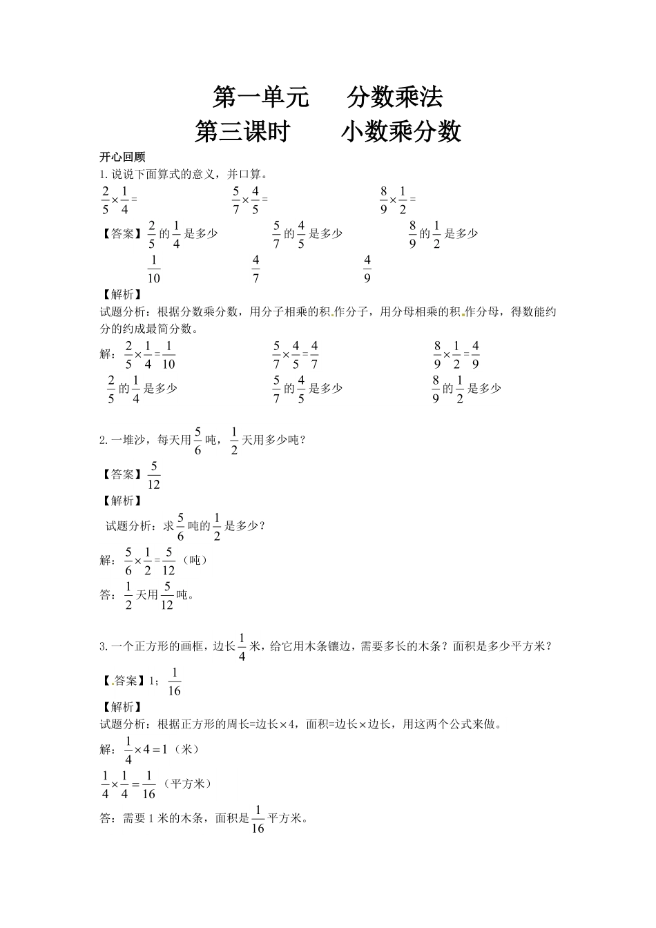人教版数学六年级上册【】第1单元第3课时小数乘分数（同步讲练测1测试试卷含答案.pdf_第1页