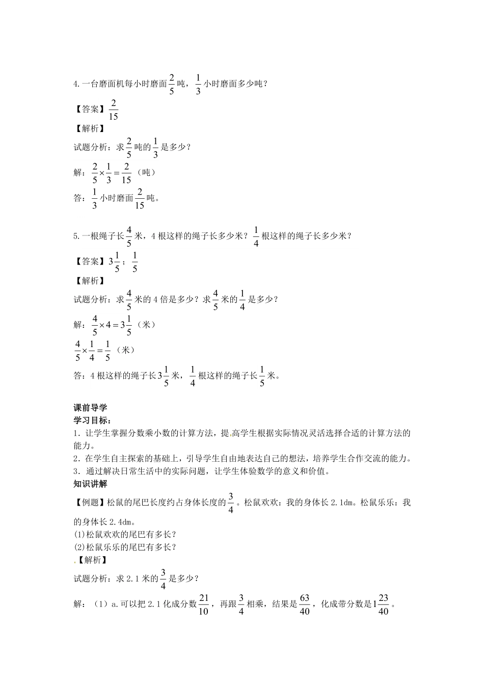 人教版数学六年级上册【】第1单元第3课时小数乘分数（同步讲练测1测试试卷含答案.pdf_第2页