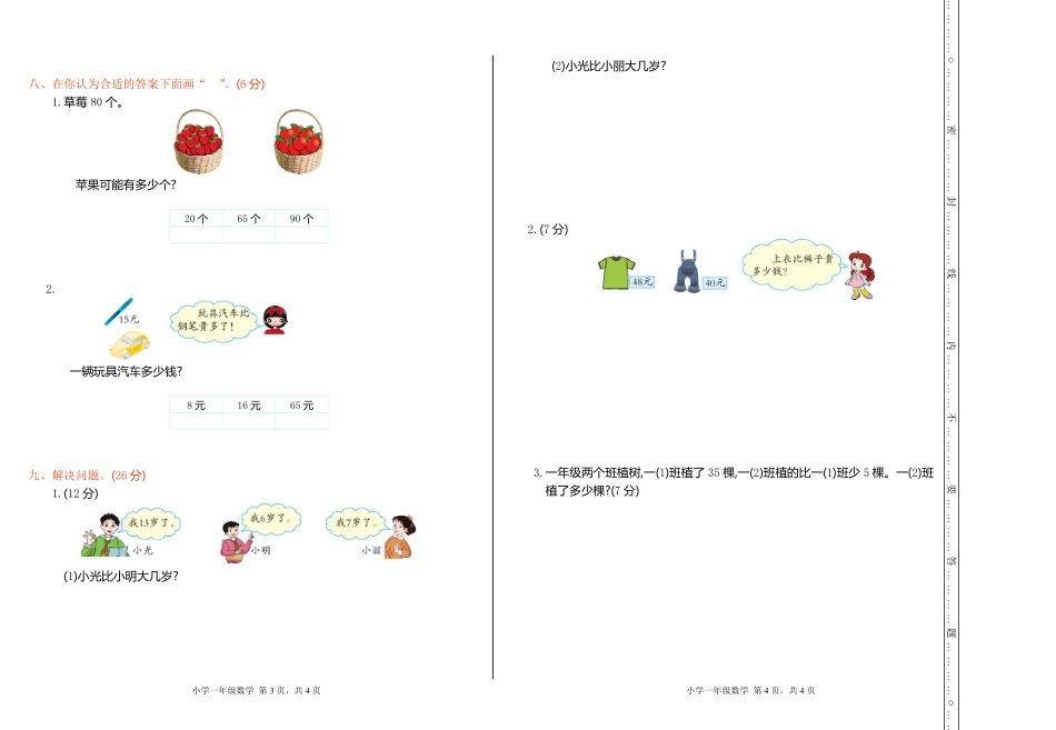人教版数学一年级下册期中检测（1测试试卷含答案.pdf_第2页