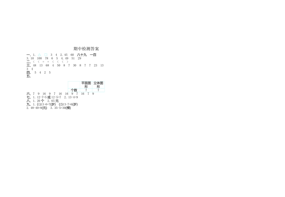 人教版数学一年级下册期中检测（1测试试卷含答案.pdf_第3页