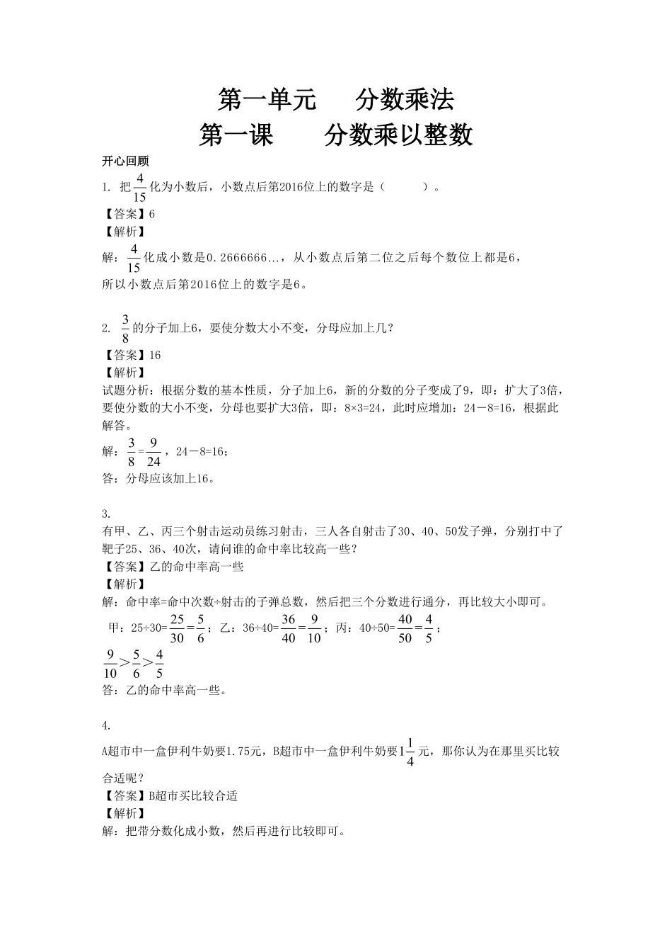 人教版数学六年级上册【】第1单元第1课时分数乘以整数（同步讲练测1测试试卷含答案.pdf_第1页