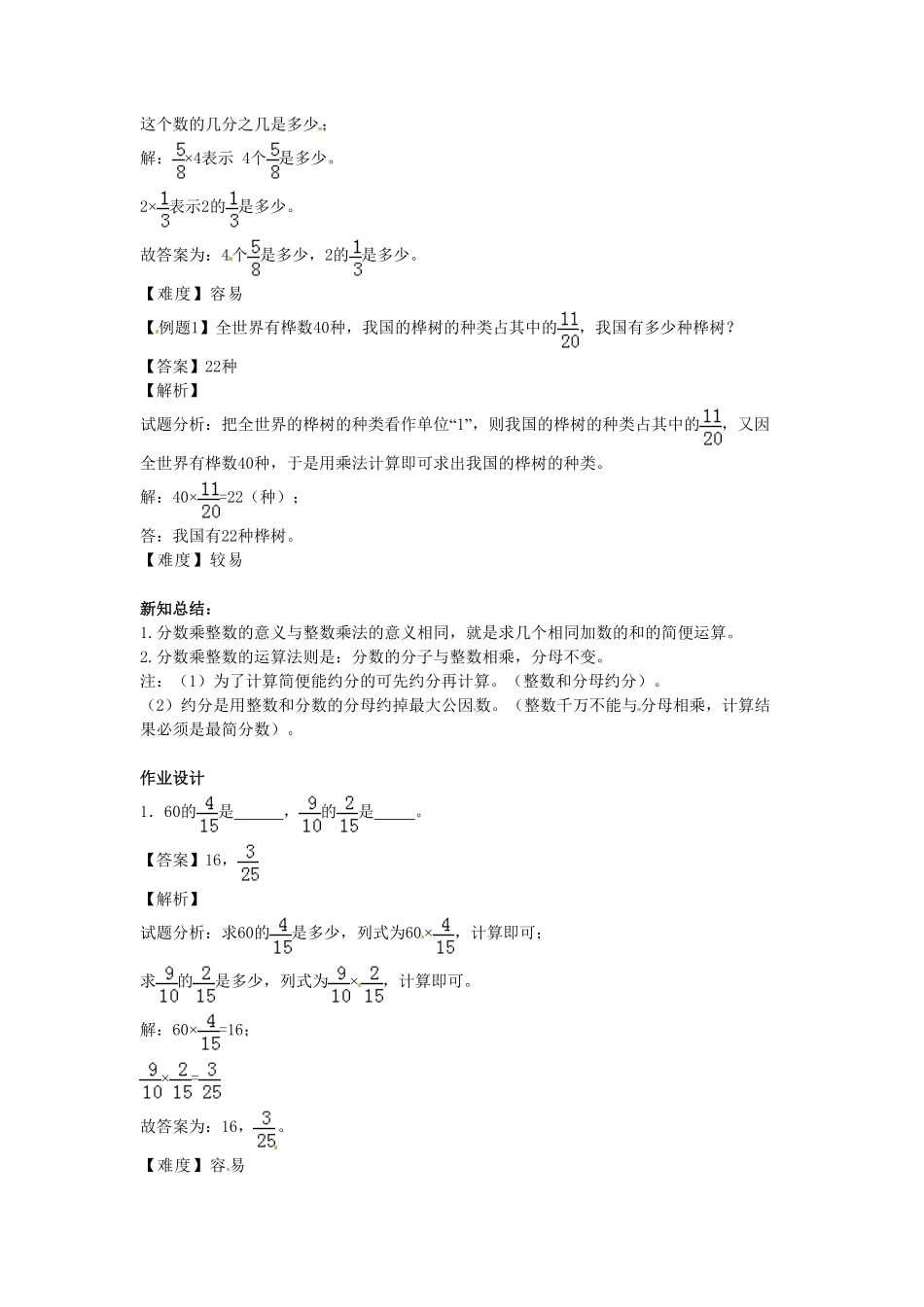 人教版数学六年级上册【】第1单元第1课时分数乘以整数（同步讲练测1测试试卷含答案.pdf_第3页