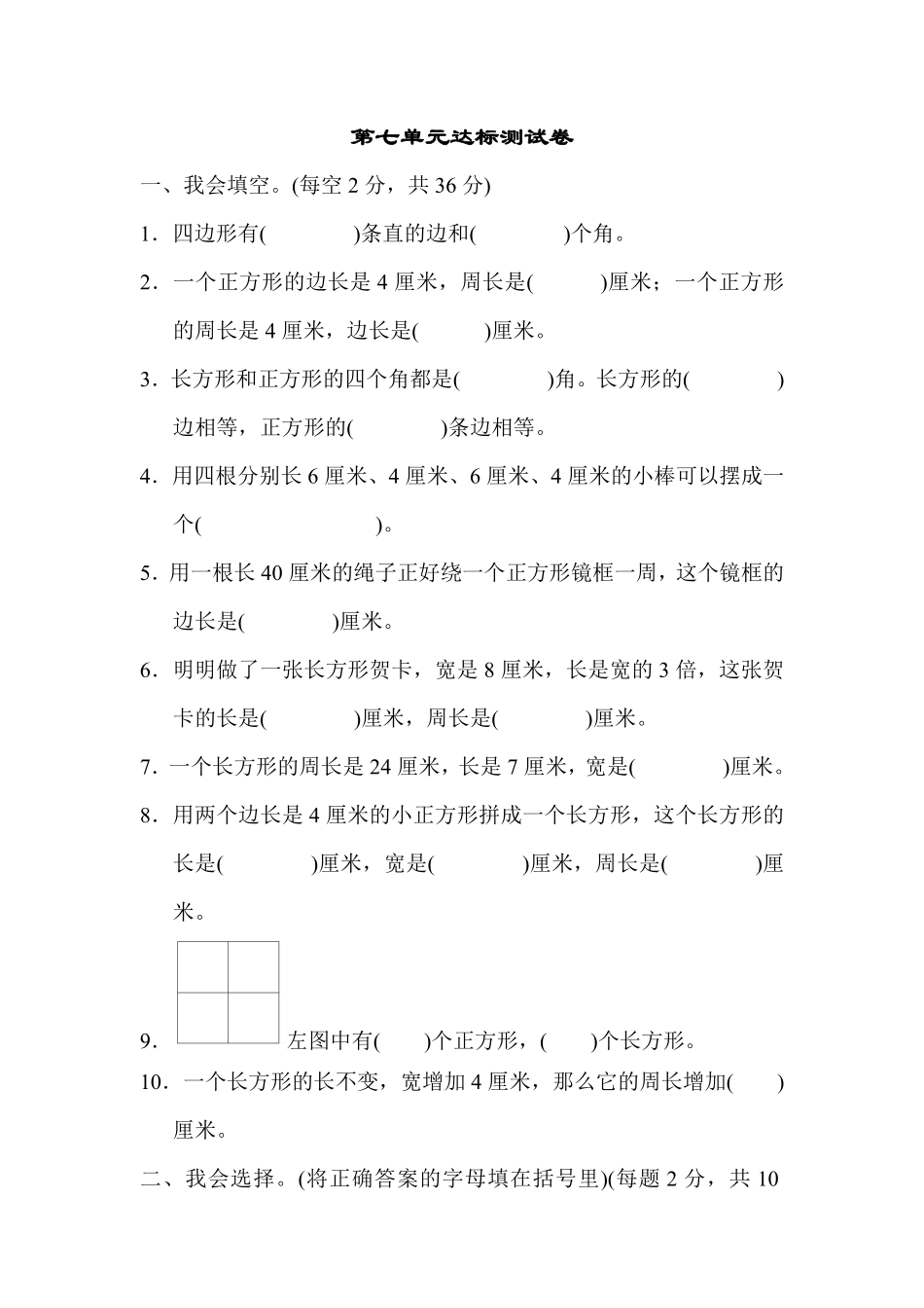 人教版数学三年级上册第七单元达标测试卷测试试卷含答案.pdf_第1页