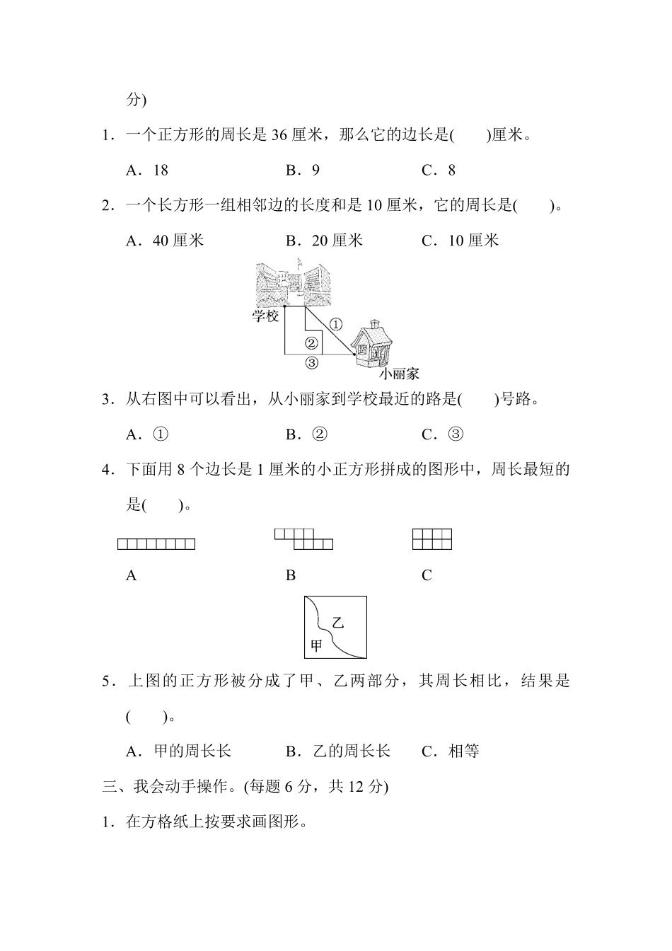 人教版数学三年级上册第七单元达标测试卷测试试卷含答案.pdf_第2页