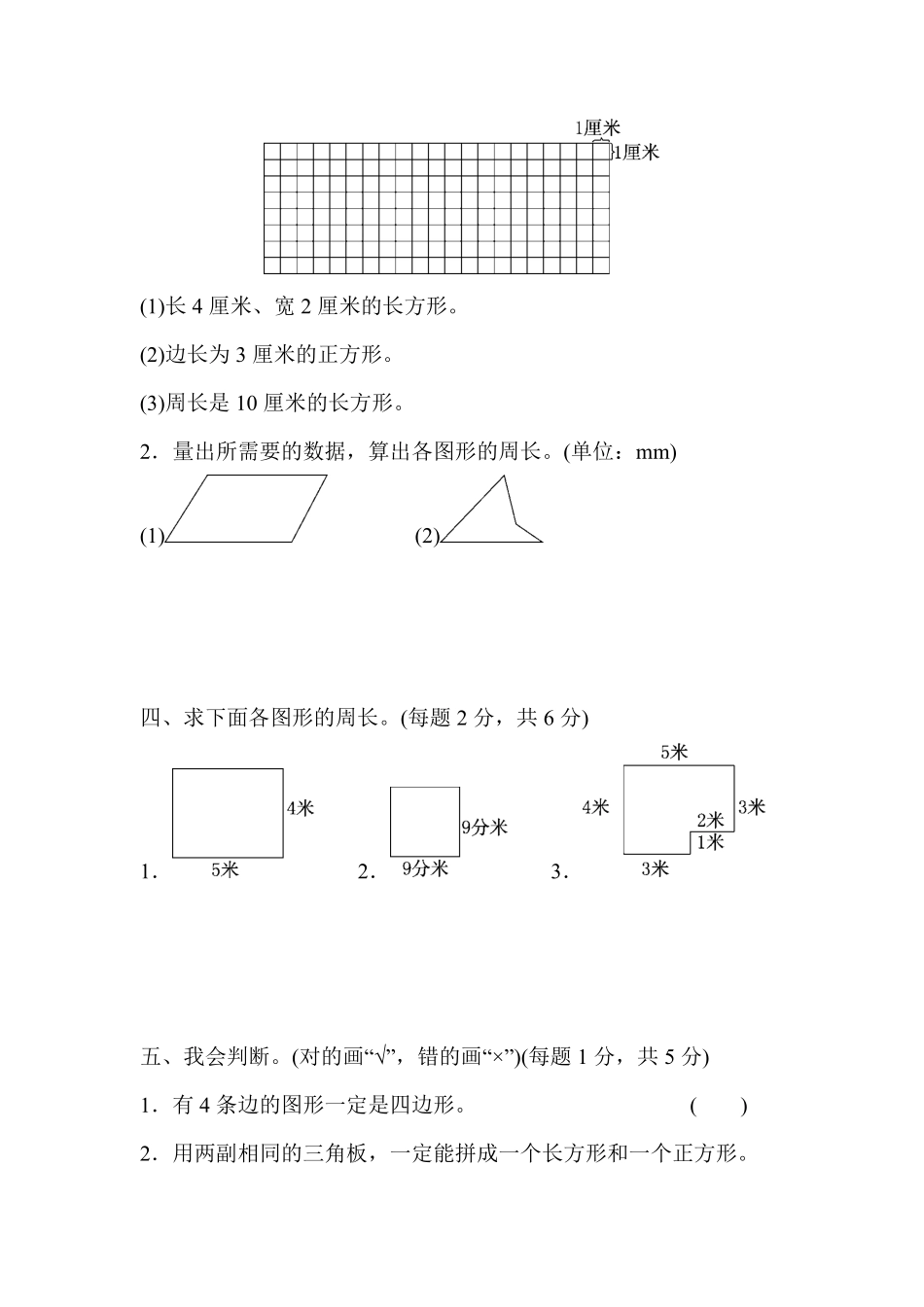 人教版数学三年级上册第七单元达标测试卷测试试卷含答案.pdf_第3页