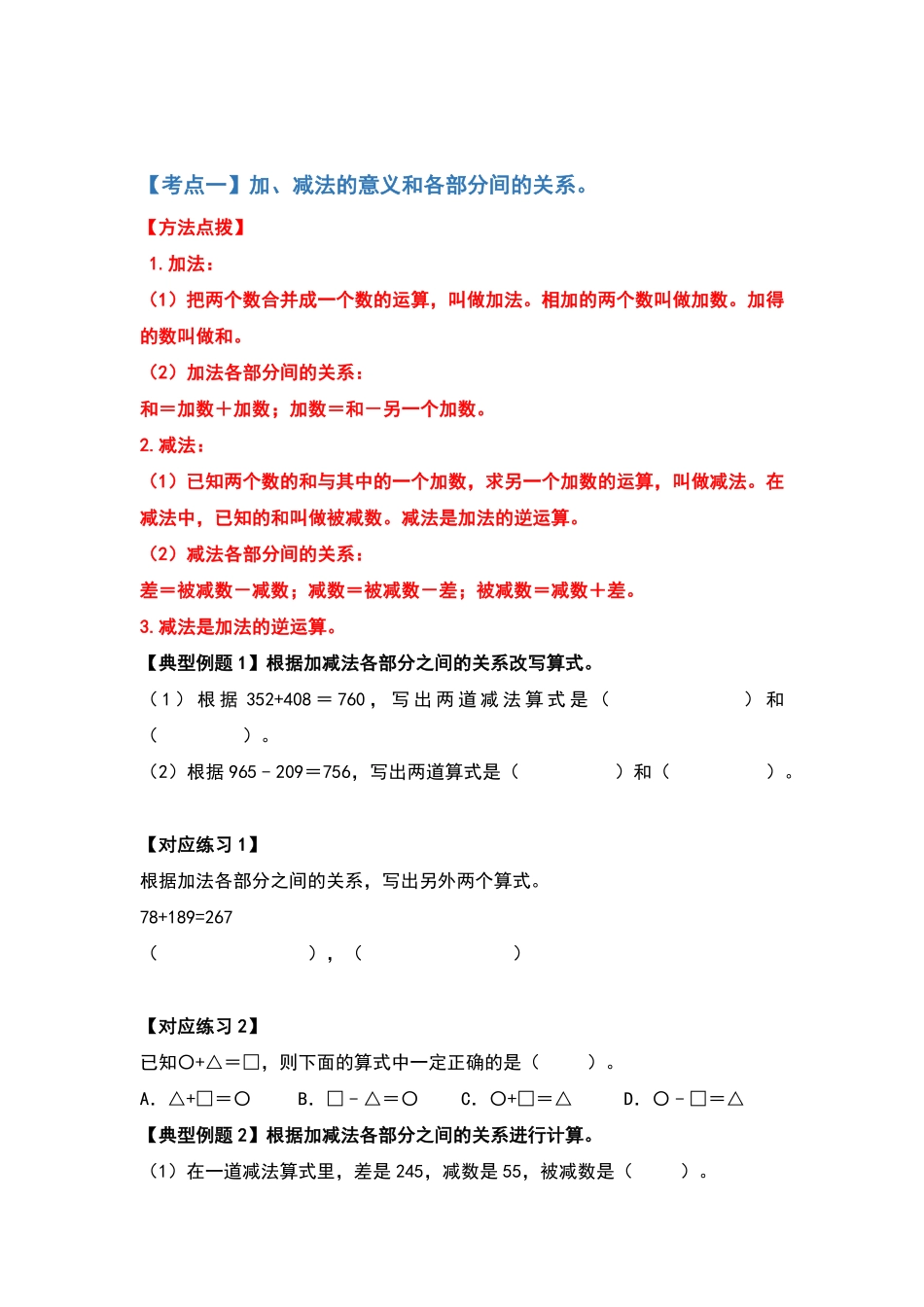 人教版数学四年级下册典型例题系列之第一单元四则运算的计算题部分（原卷版.pdf_第2页