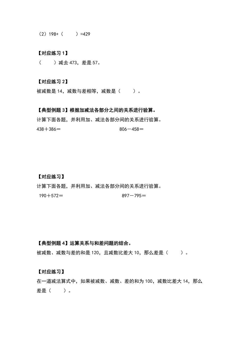 人教版数学四年级下册典型例题系列之第一单元四则运算的计算题部分（原卷版.pdf_第3页