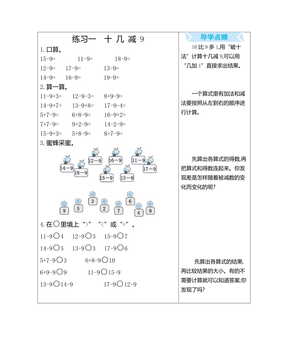 人教版数学一年级下册练习一　十几减9测试试卷含答案.pdf_第1页