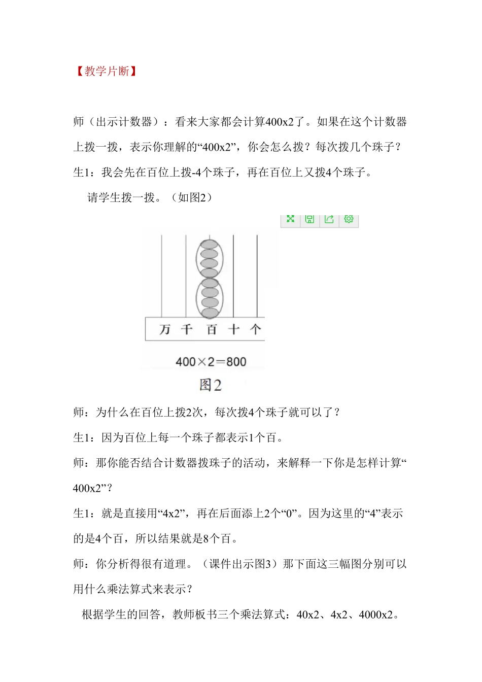 人教版数学六年级上册『教学有方』巧用计数器，以形明算理测试试卷含答案.pdf_第2页