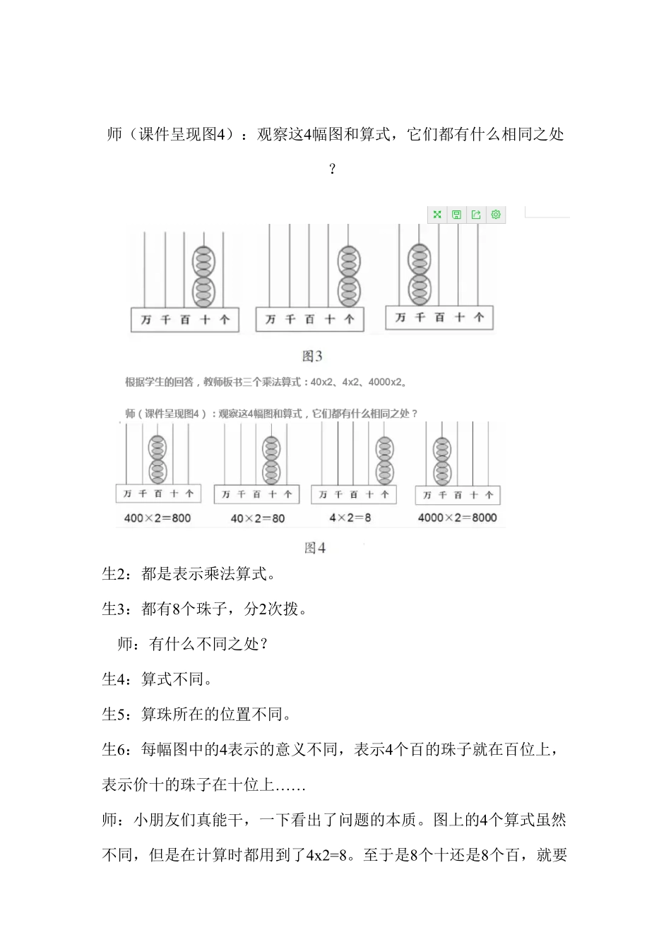 人教版数学六年级上册『教学有方』巧用计数器，以形明算理测试试卷含答案.pdf_第3页