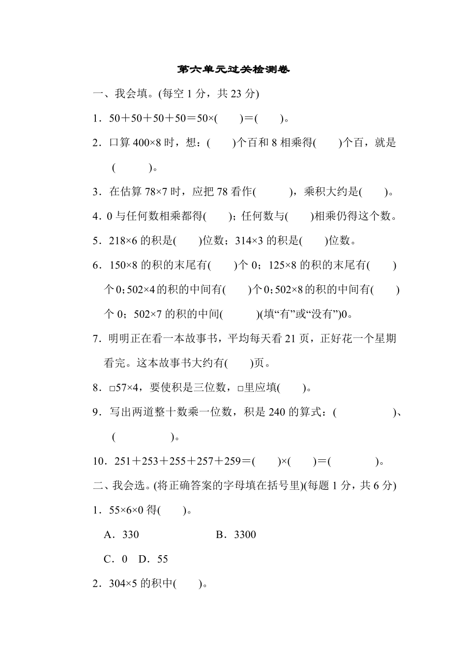 人教版数学三年级上册第六单元过关检测卷测试试卷含答案.pdf_第1页