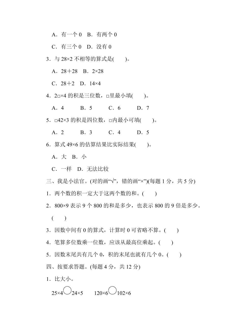人教版数学三年级上册第六单元过关检测卷测试试卷含答案.pdf_第2页