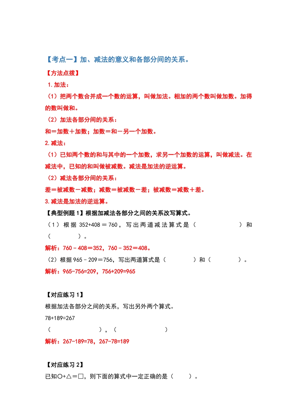人教版数学四年级下册典型例题系列之第一单元四则运算的计算题部分（解析版测试试卷含答案.pdf_第2页