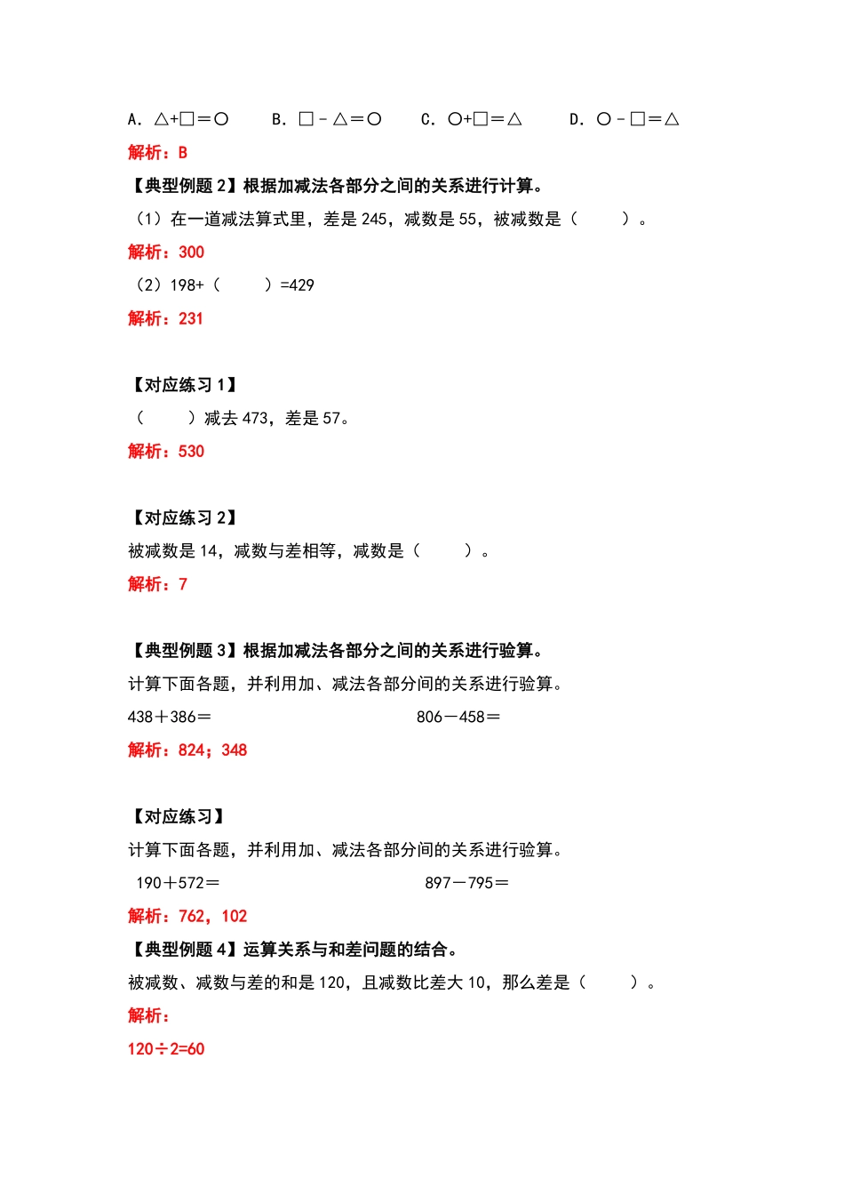 人教版数学四年级下册典型例题系列之第一单元四则运算的计算题部分（解析版测试试卷含答案.pdf_第3页