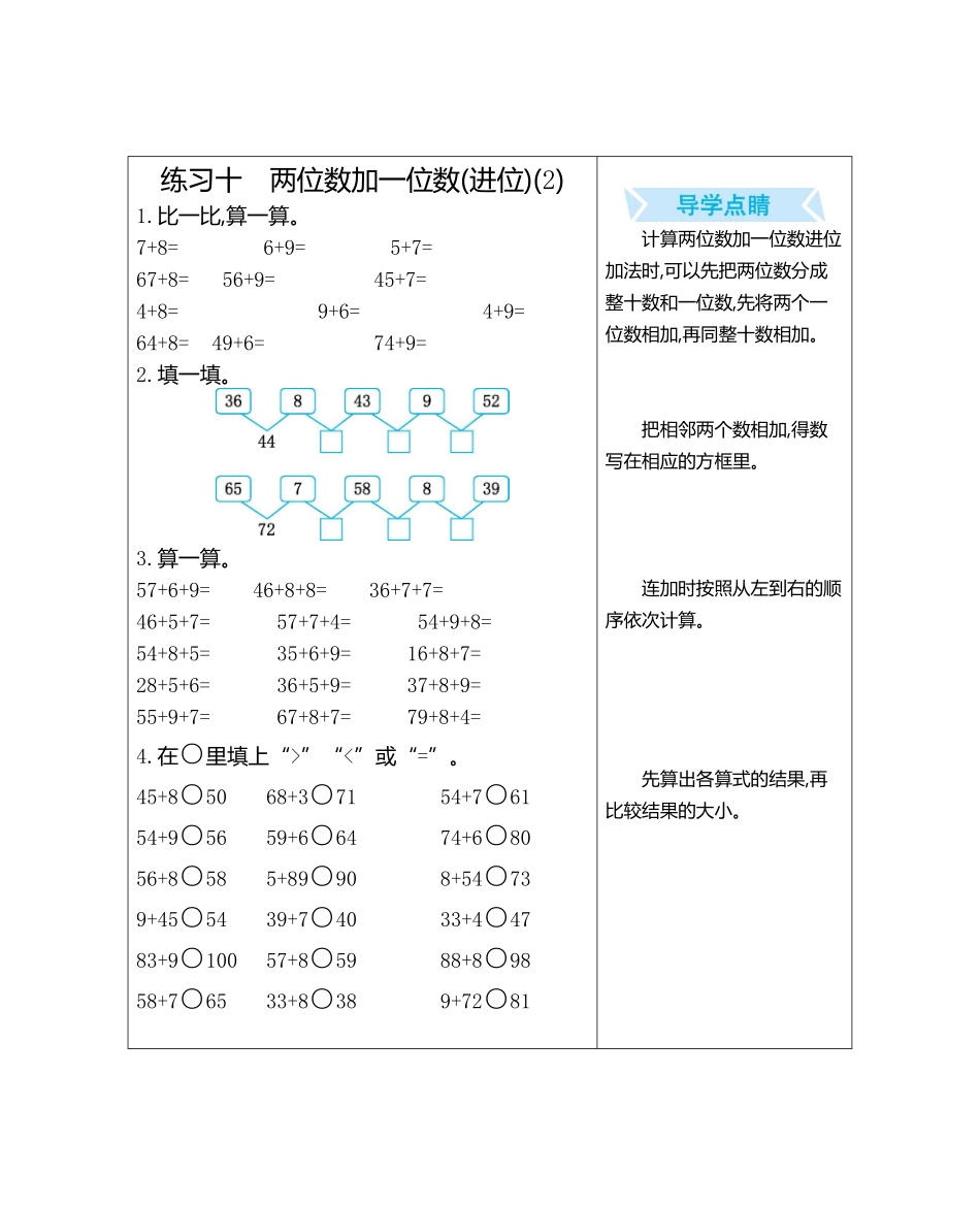 人教版数学一年级下册练习十　两位数加一位数进位2测试试卷含答案.pdf_第1页