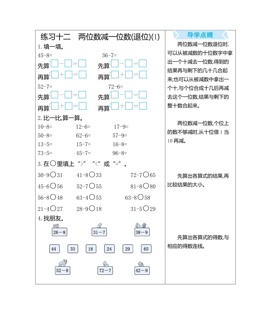 人教版数学一年级下册练习十二　两位数减一位数退位1测试试卷含答案.pdf_第1页
